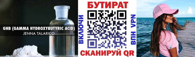 закладки  Елизаветинская  БУТИРАТ BDO 33% 